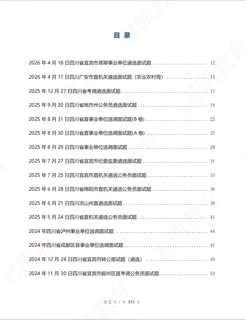 遴选成绩已出!四川省遴选面试真题汇总-第1张图片-四季读书网 遴选成绩已出!四川省遴选面试真题汇总-第1张图片-四季读书网