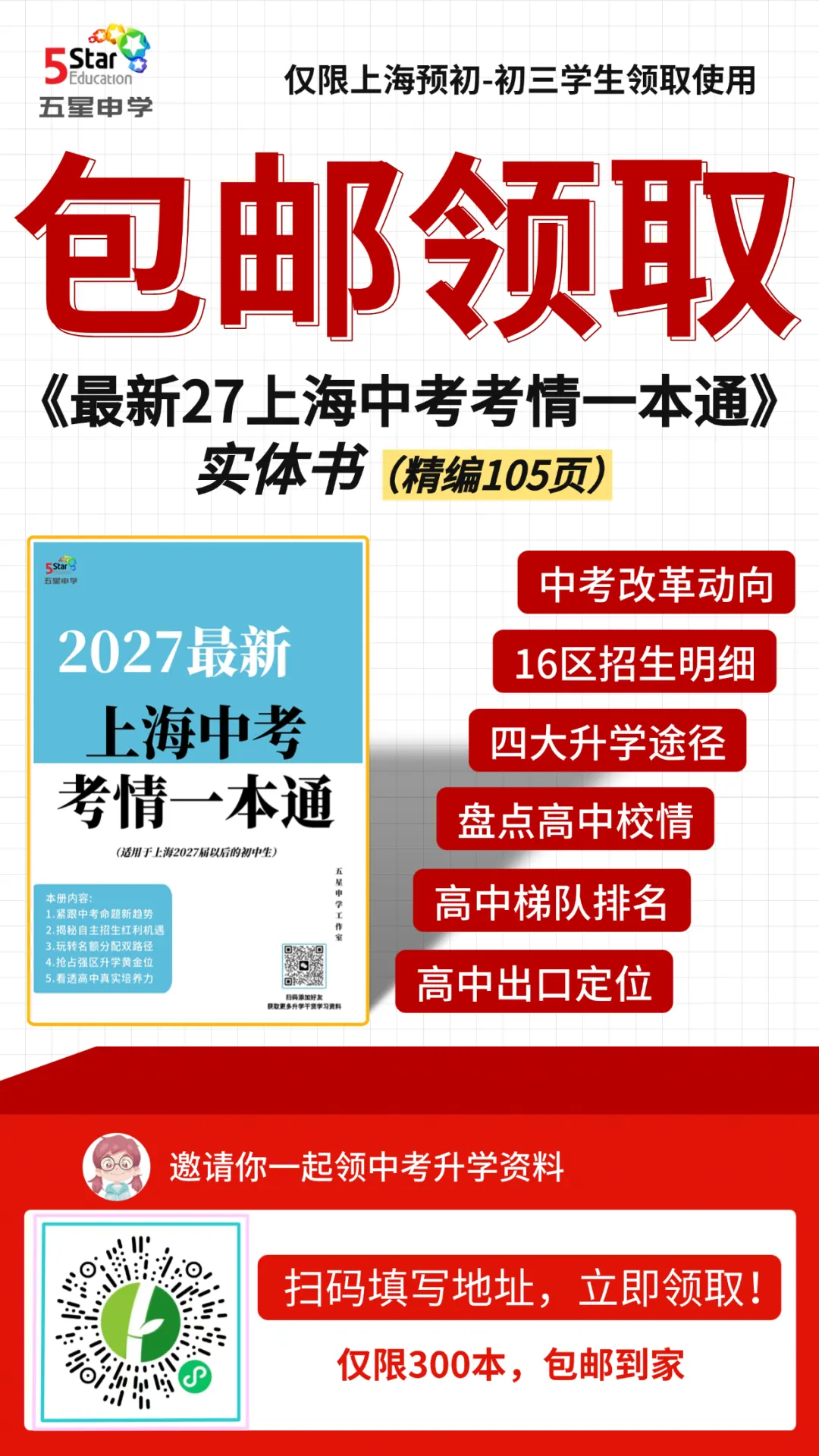 26年中考高中入学中位数成绩与25年的对比-第6张图片-四季读书网