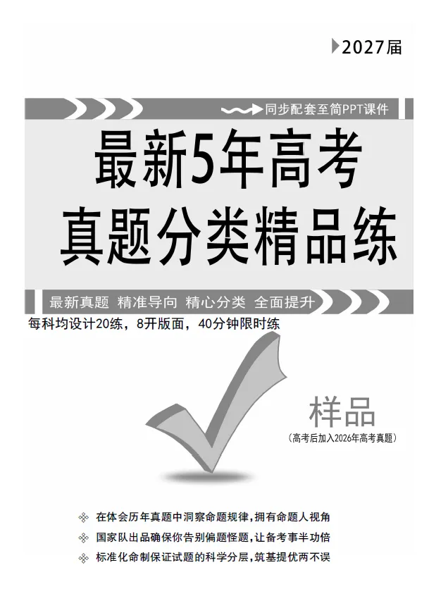 最新5年高考真题分类优化精品练-第1张图片-四季读书网 最新5年高考真题分类优化精品练-第1张图片-四季读书网