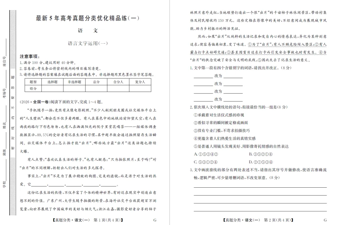 最新5年高考真题分类优化精品练-第2张图片-四季读书网 最新5年高考真题分类优化精品练-第2张图片-四季读书网