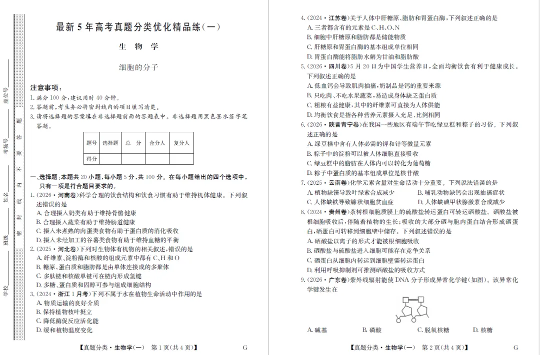 最新5年高考真题分类优化精品练-第3张图片-四季读书网 最新5年高考真题分类优化精品练-第3张图片-四季读书网