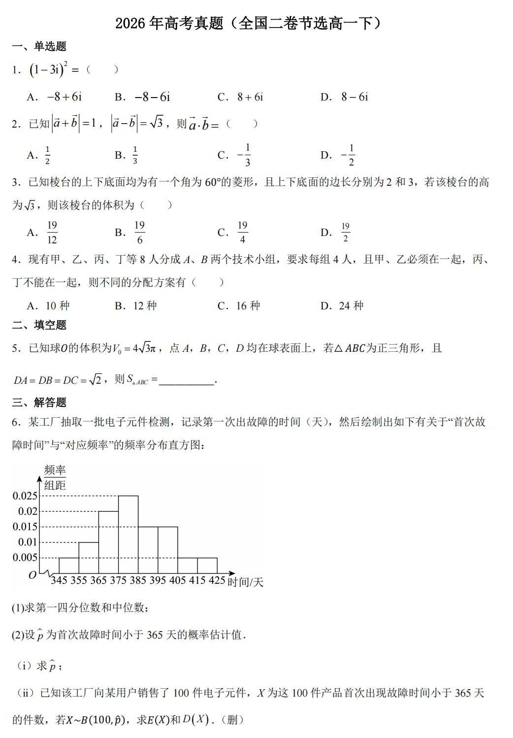 【刘芳芳工作室】2026年高考真题(全国二卷节选高一下)-第1张图片-四季读书网 【刘芳芳工作室】2026年高考真题(全国二卷节选高一下)-第1张图片-四季读书网