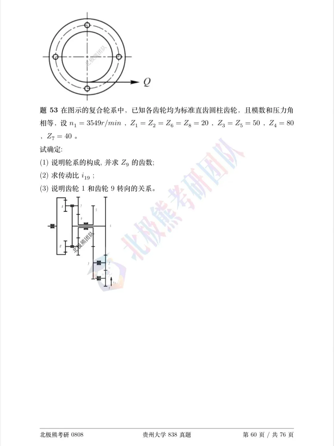 贵州大学机械考研2023年838真题分享-第7张图片-四季读书网 贵州大学机械考研2023年838真题分享-第7张图片-四季读书网