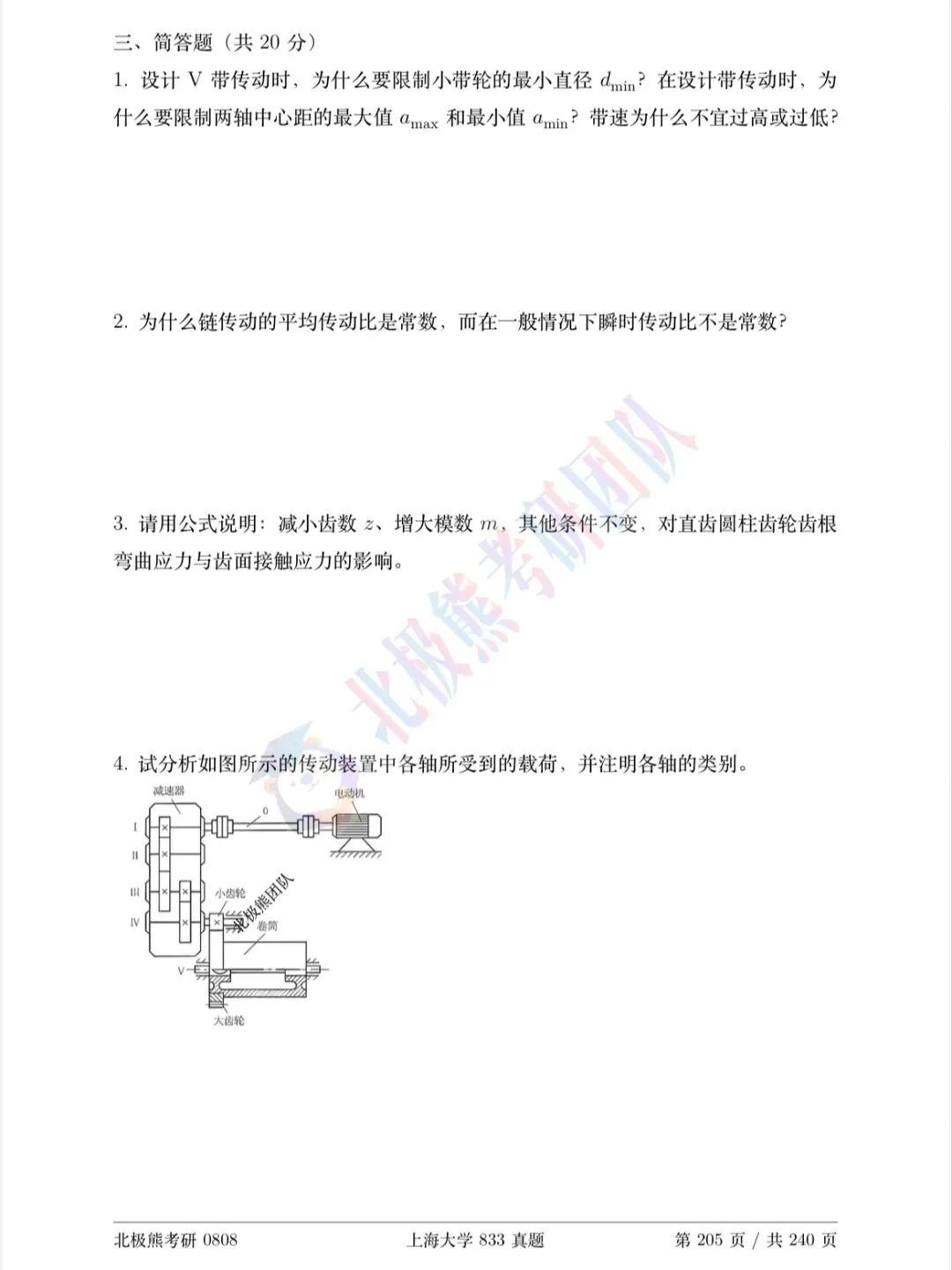 上海大学机械考研2023年833真题分享-第4张图片-四季读书网 上海大学机械考研2023年833真题分享-第4张图片-四季读书网