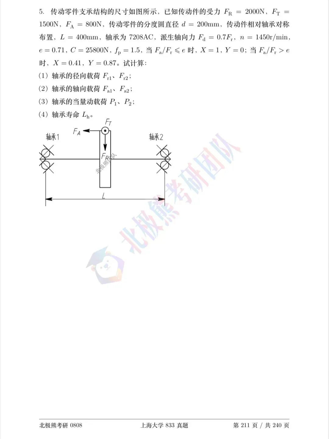 上海大学机械考研2023年833真题分享-第9张图片-四季读书网 上海大学机械考研2023年833真题分享-第9张图片-四季读书网
