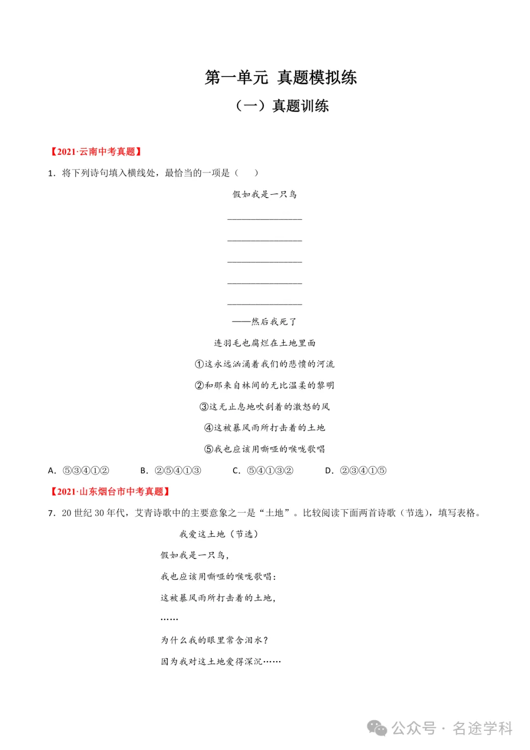 初中语文九上第一单元【真题模拟练】九年级语文上册单元复习(部编版)(原卷版)-第1张图片-四季读书网