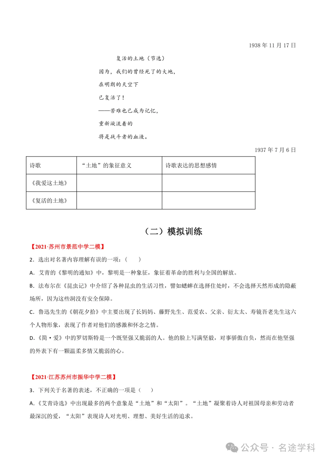 初中语文九上第一单元【真题模拟练】九年级语文上册单元复习(部编版)(原卷版)-第2张图片-四季读书网