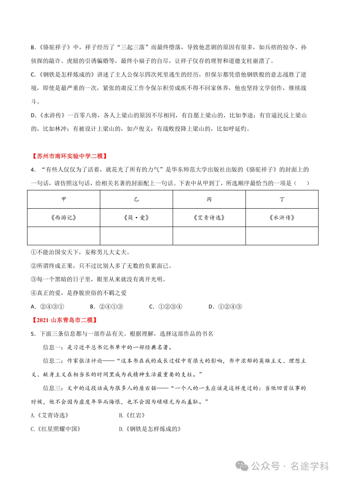 初中语文九上第一单元【真题模拟练】九年级语文上册单元复习(部编版)(原卷版)-第3张图片-四季读书网