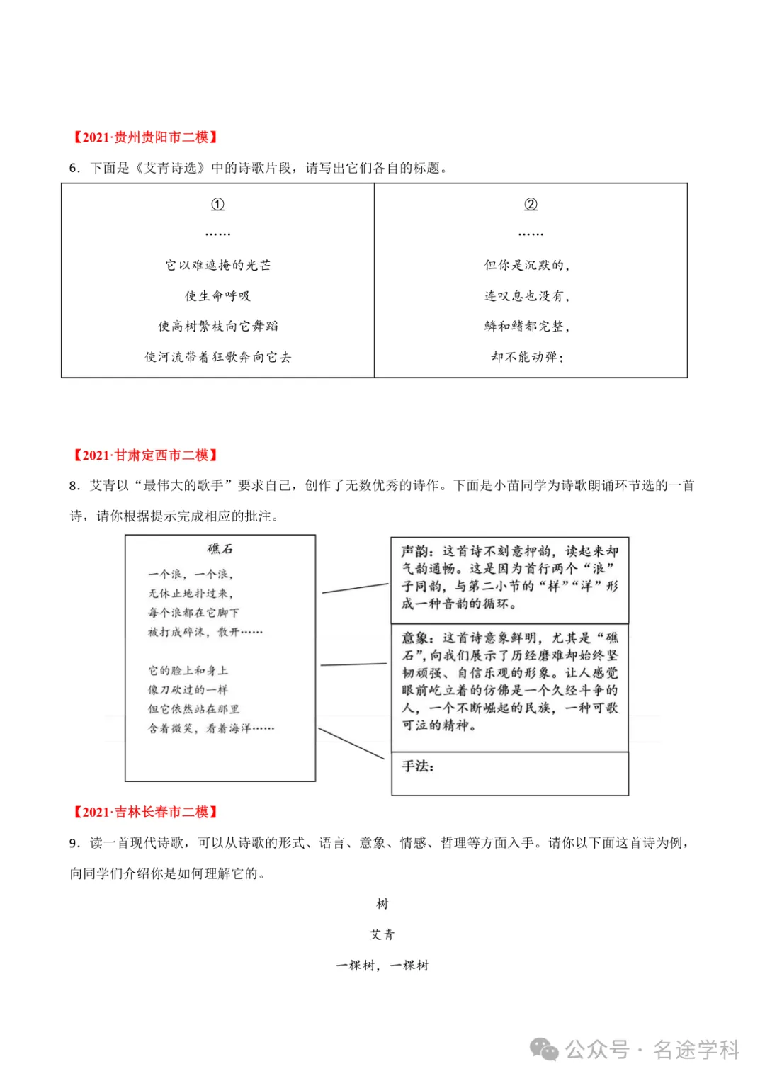 初中语文九上第一单元【真题模拟练】九年级语文上册单元复习(部编版)(原卷版)-第4张图片-四季读书网