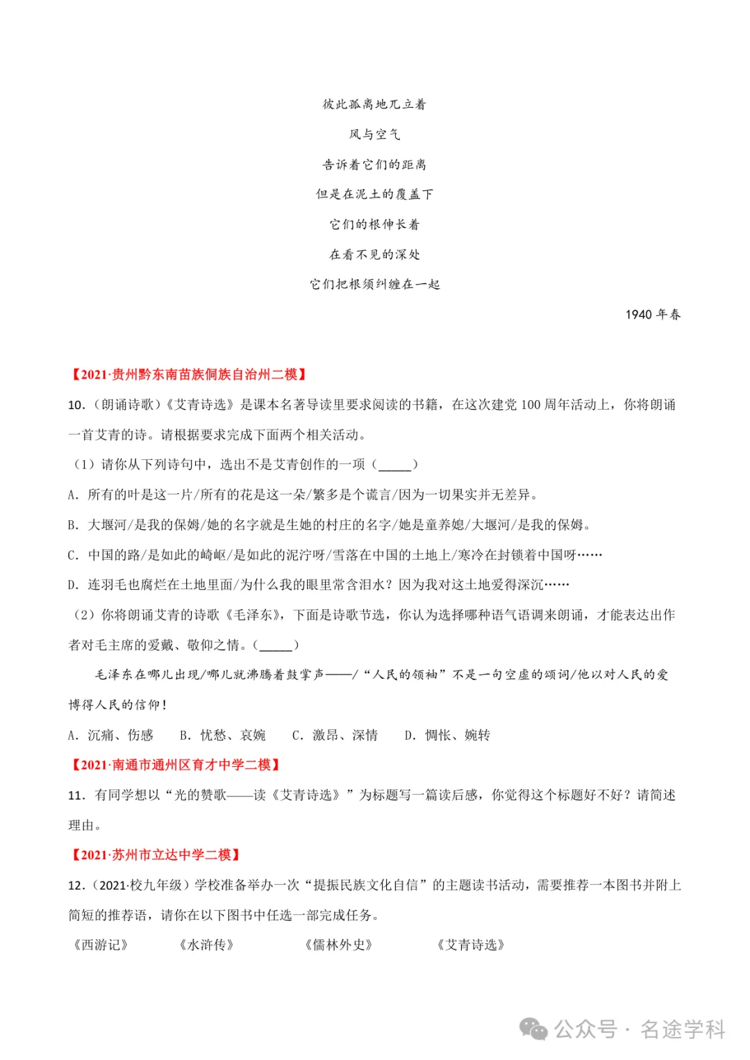 初中语文九上第一单元【真题模拟练】九年级语文上册单元复习(部编版)(原卷版)-第5张图片-四季读书网
