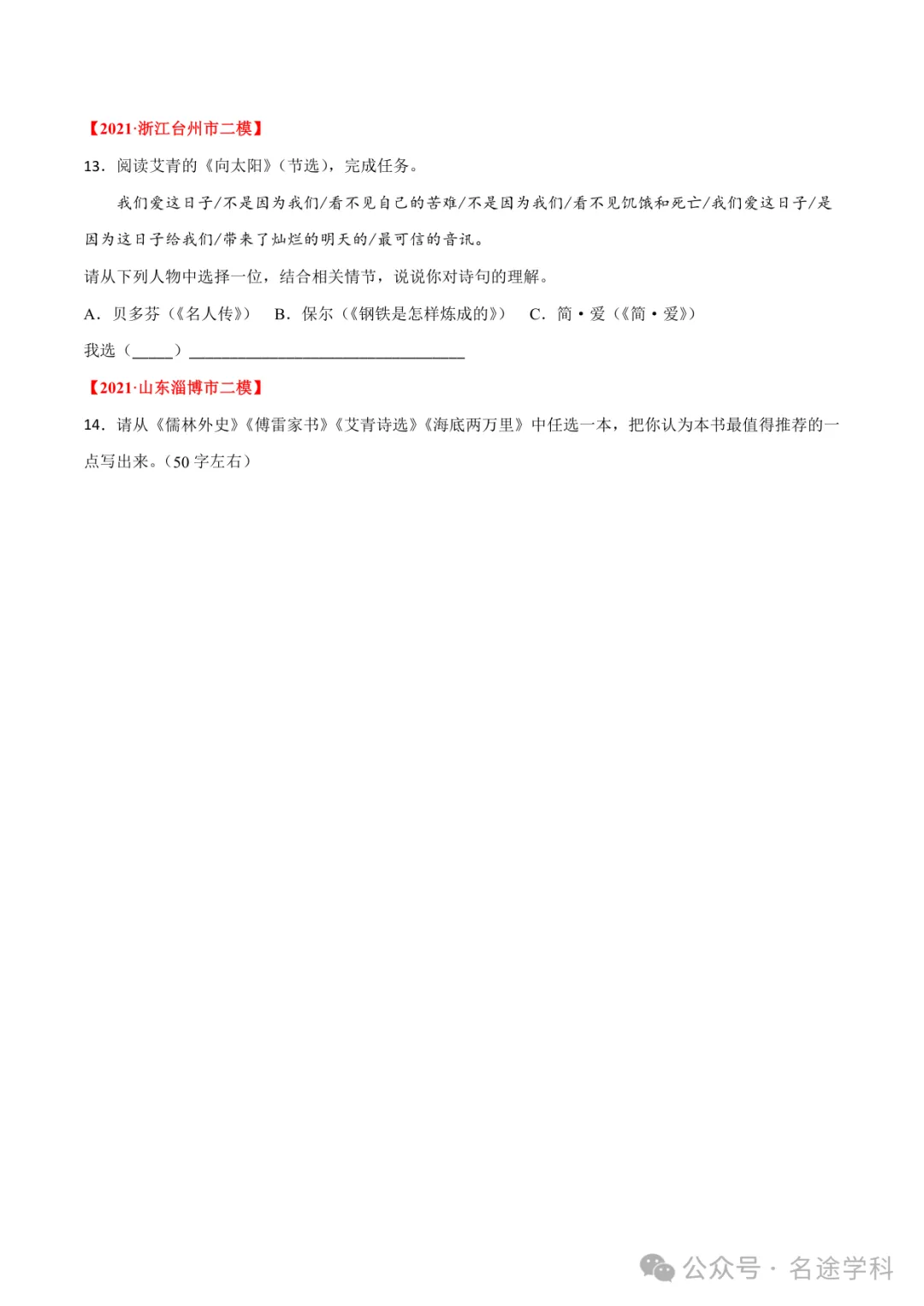 初中语文九上第一单元【真题模拟练】九年级语文上册单元复习(部编版)(原卷版)-第6张图片-四季读书网