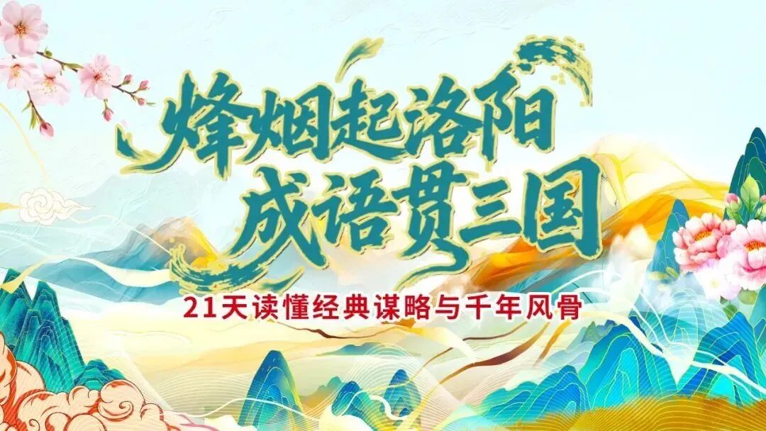 一道高考真题让我决定加入成语打卡...-第1张图片-四季读书网