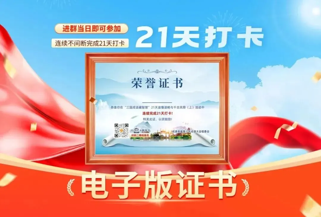 一道高考真题让我决定加入成语打卡...-第16张图片-四季读书网