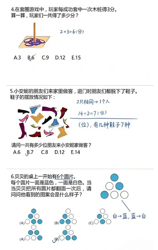 袋鼠数学竞赛真题(2013-2026),Level A-F全都有!-第5张图片-四季读书网 袋鼠数学竞赛真题(2013-2026),Level A-F全都有!-第5张图片-四季读书网