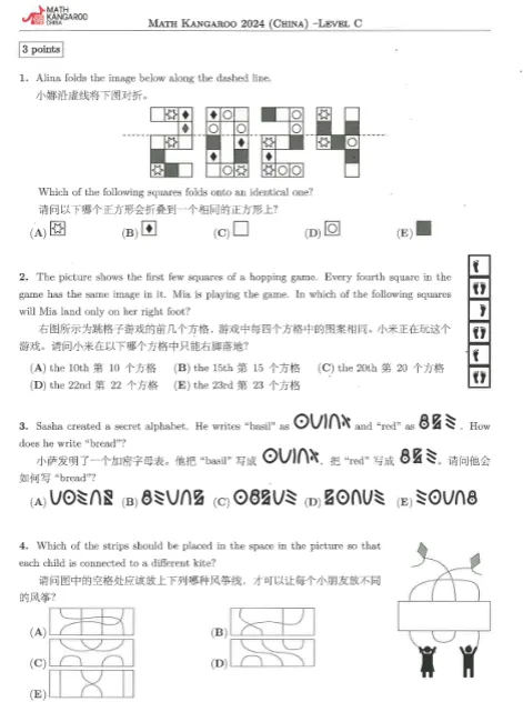 袋鼠数学竞赛真题(2013-2026),Level A-F全都有!-第10张图片-四季读书网 袋鼠数学竞赛真题(2013-2026),Level A-F全都有!-第10张图片-四季读书网