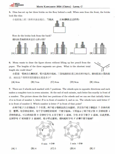 袋鼠数学竞赛真题(2013-2026),Level A-F全都有!-第11张图片-四季读书网 袋鼠数学竞赛真题(2013-2026),Level A-F全都有!-第11张图片-四季读书网
