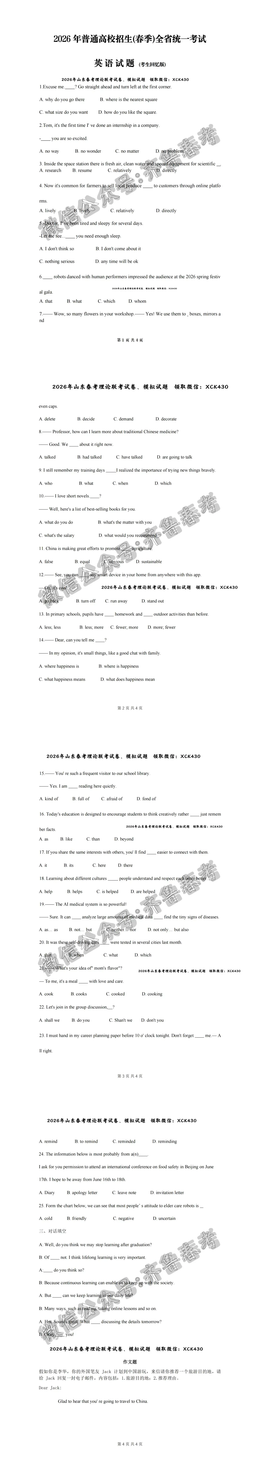 2026年山东春考真题+答案(考生回忆版)-第4张图片-四季读书网