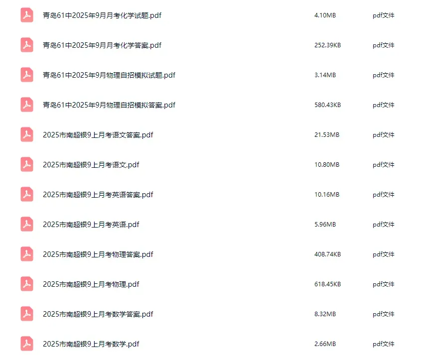 汇总!青岛7-9年级历年月考真题!可下载打印-第1张图片-四季读书网 汇总!青岛7-9年级历年月考真题!可下载打印-第1张图片-四季读书网