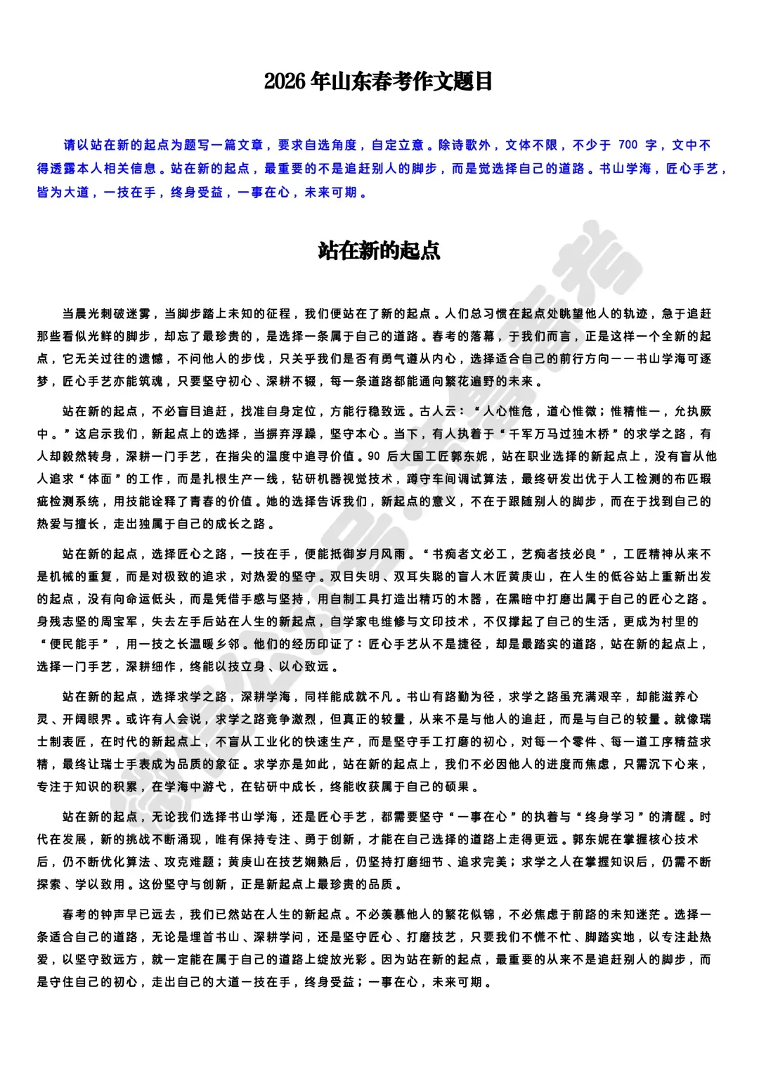 2026年山东春考真题+答案(考生回忆版)-第7张图片-四季读书网