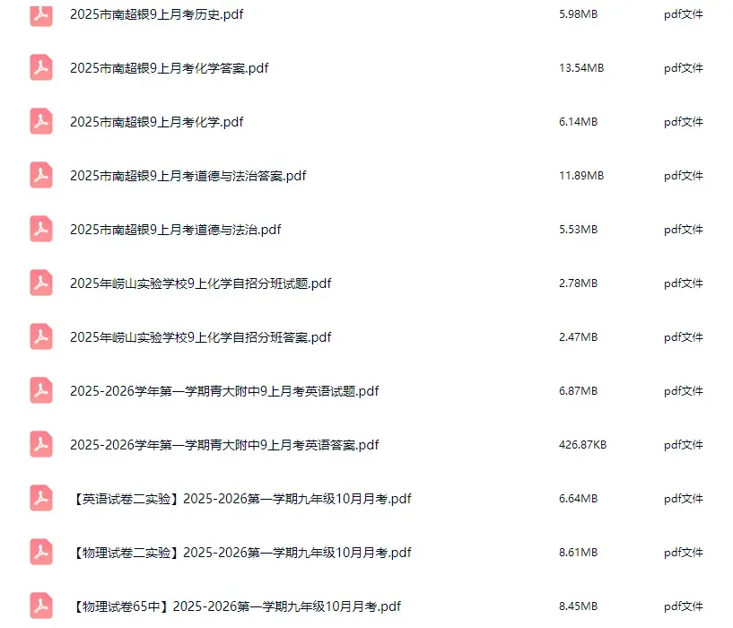汇总!青岛7-9年级历年月考真题!可下载打印-第2张图片-四季读书网 汇总!青岛7-9年级历年月考真题!可下载打印-第2张图片-四季读书网