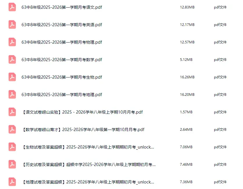 汇总!青岛7-9年级历年月考真题!可下载打印-第3张图片-四季读书网 汇总!青岛7-9年级历年月考真题!可下载打印-第3张图片-四季读书网