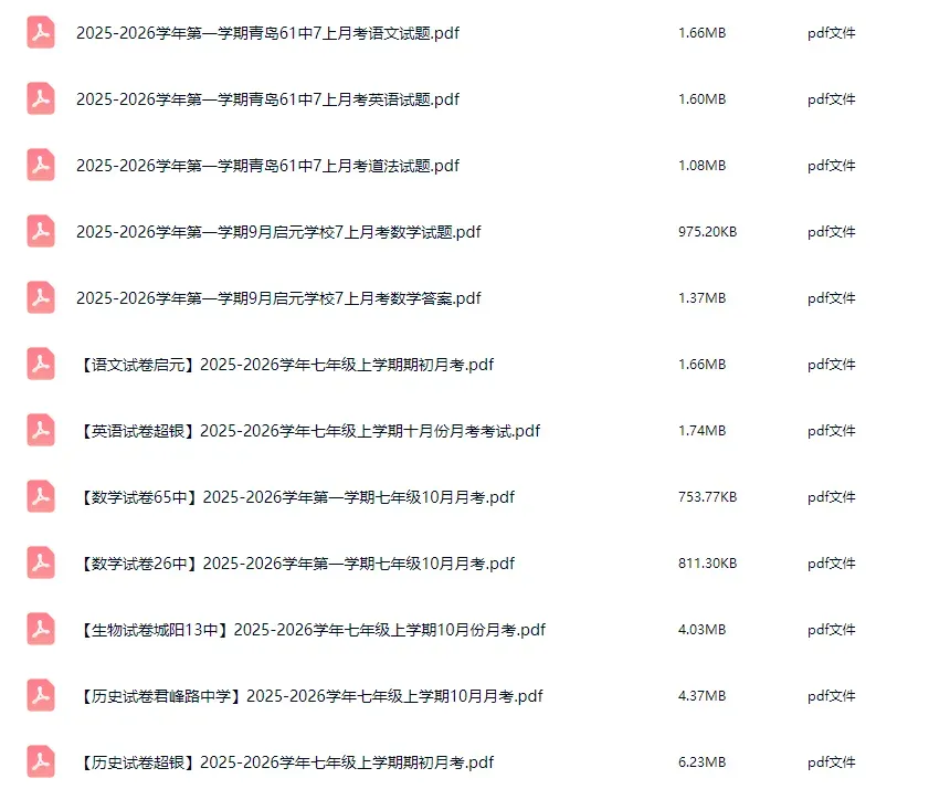 汇总!青岛7-9年级历年月考真题!可下载打印-第4张图片-四季读书网 汇总!青岛7-9年级历年月考真题!可下载打印-第4张图片-四季读书网
