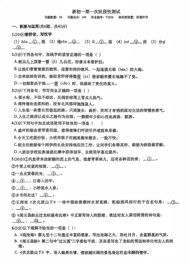 汇总!青岛7-9年级历年月考真题!可下载打印-第5张图片-四季读书网 汇总!青岛7-9年级历年月考真题!可下载打印-第5张图片-四季读书网