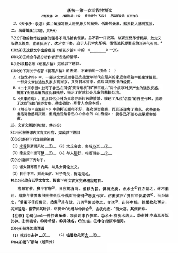 汇总!青岛7-9年级历年月考真题!可下载打印-第6张图片-四季读书网 汇总!青岛7-9年级历年月考真题!可下载打印-第6张图片-四季读书网