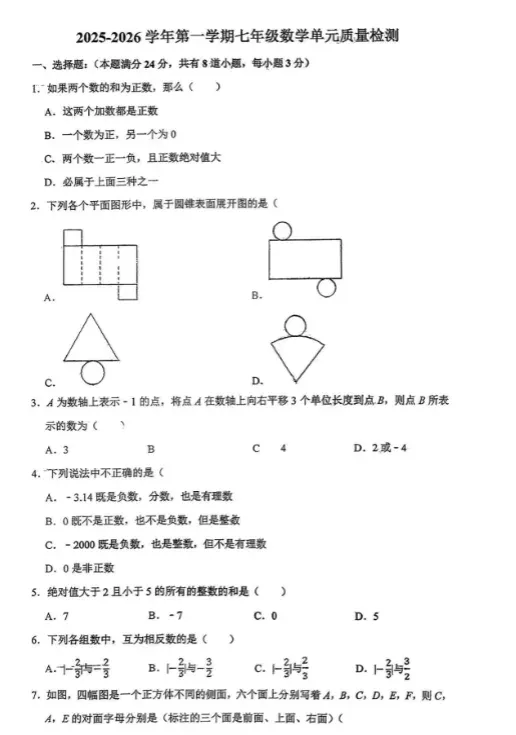 汇总!青岛7-9年级历年月考真题!可下载打印-第7张图片-四季读书网 汇总!青岛7-9年级历年月考真题!可下载打印-第7张图片-四季读书网