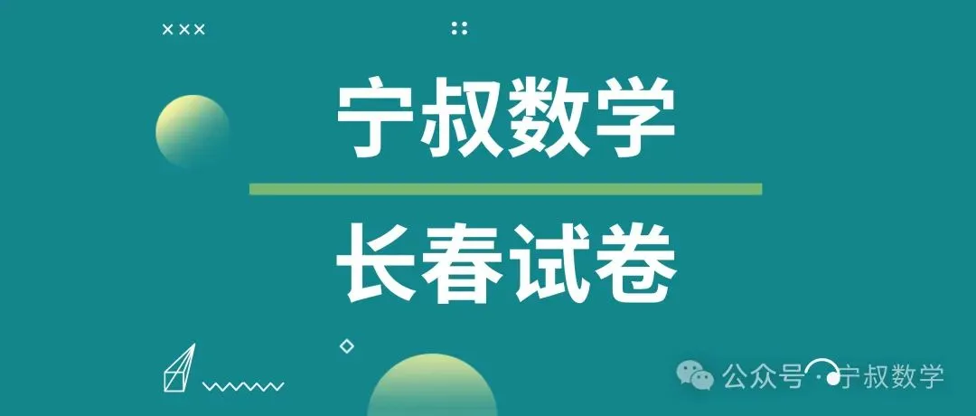数学试卷:长春名校七上期末试卷合辑10套-第1张图片-四季读书网 数学试卷:长春名校七上期末试卷合辑10套-第1张图片-四季读书网