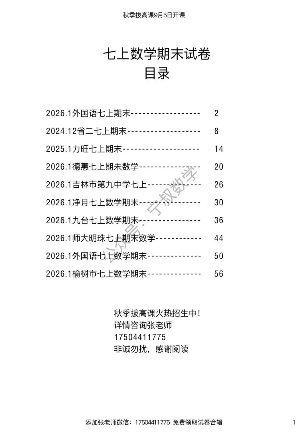 数学试卷:长春名校七上期末试卷合辑10套-第8张图片-四季读书网 数学试卷:长春名校七上期末试卷合辑10套-第8张图片-四季读书网
