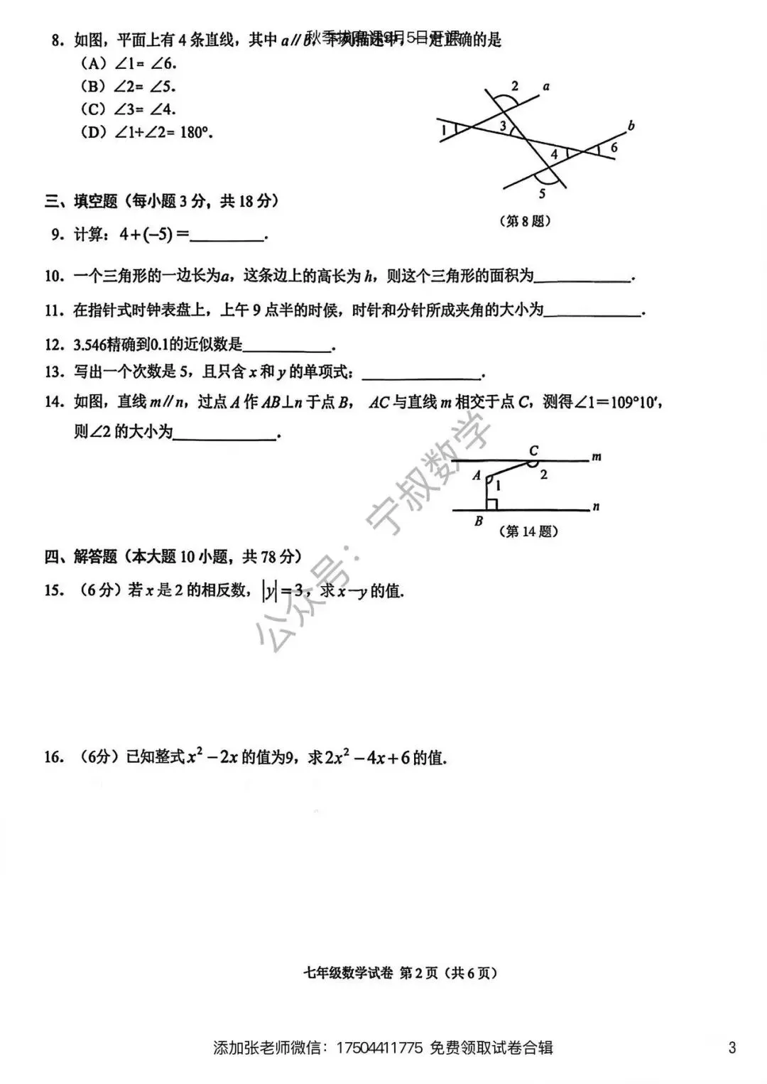 数学试卷:长春名校七上期末试卷合辑10套-第10张图片-四季读书网 数学试卷:长春名校七上期末试卷合辑10套-第10张图片-四季读书网