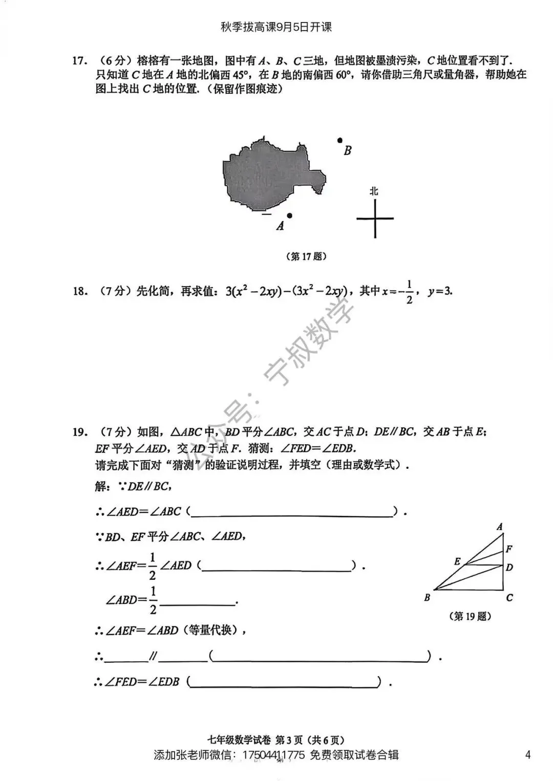 数学试卷:长春名校七上期末试卷合辑10套-第11张图片-四季读书网 数学试卷:长春名校七上期末试卷合辑10套-第11张图片-四季读书网