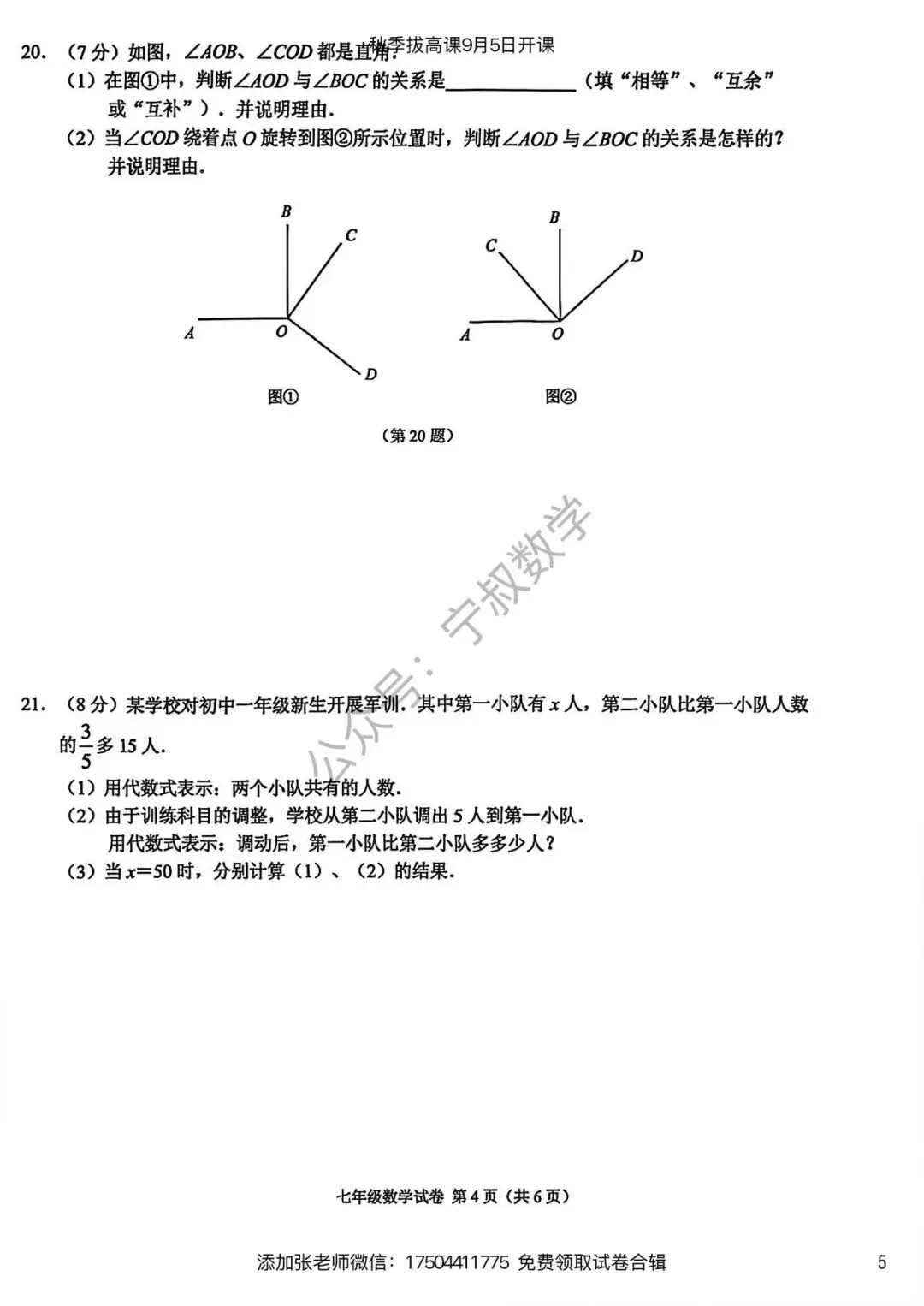 数学试卷:长春名校七上期末试卷合辑10套-第12张图片-四季读书网 数学试卷:长春名校七上期末试卷合辑10套-第12张图片-四季读书网
