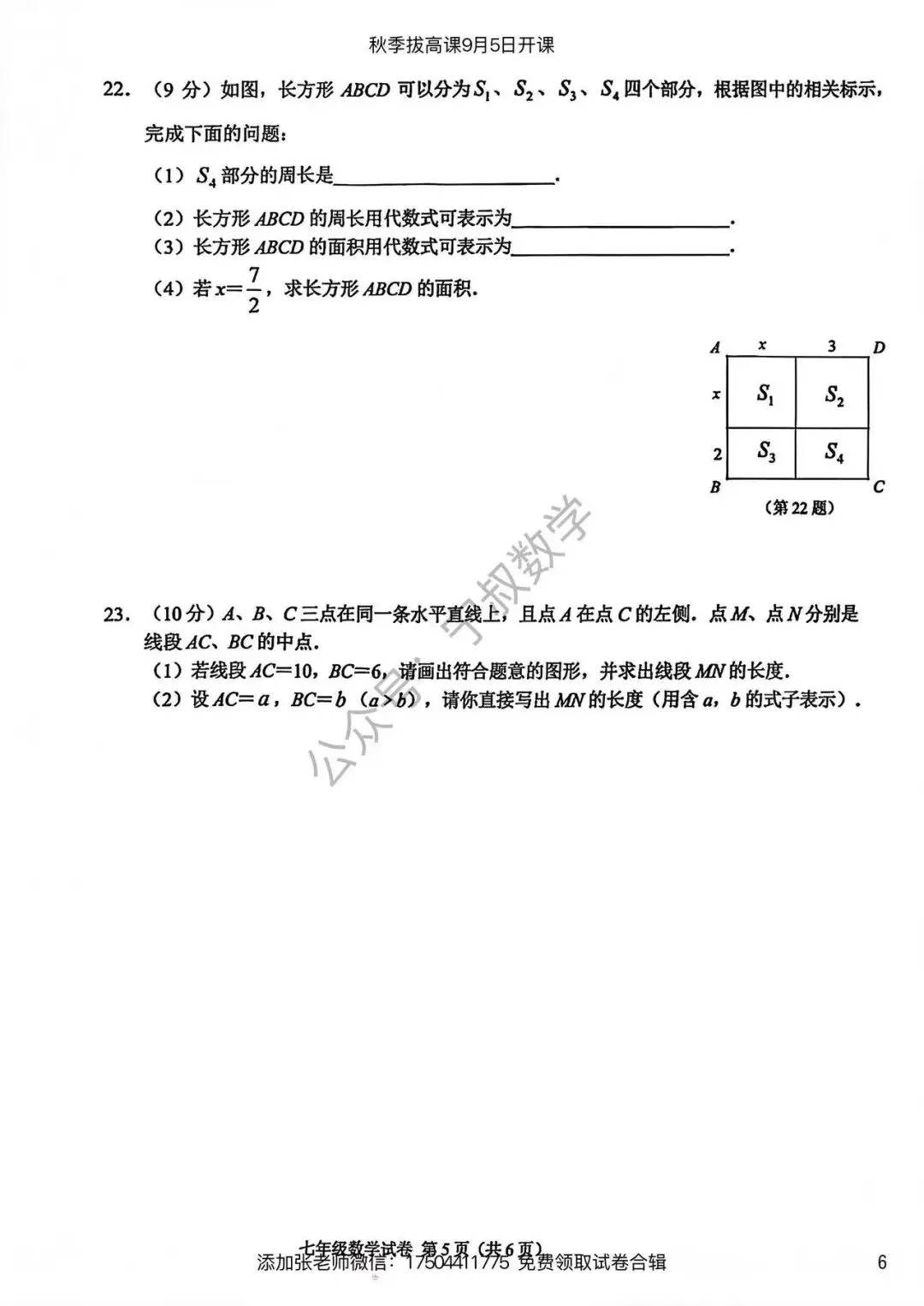 数学试卷:长春名校七上期末试卷合辑10套-第13张图片-四季读书网 数学试卷:长春名校七上期末试卷合辑10套-第13张图片-四季读书网