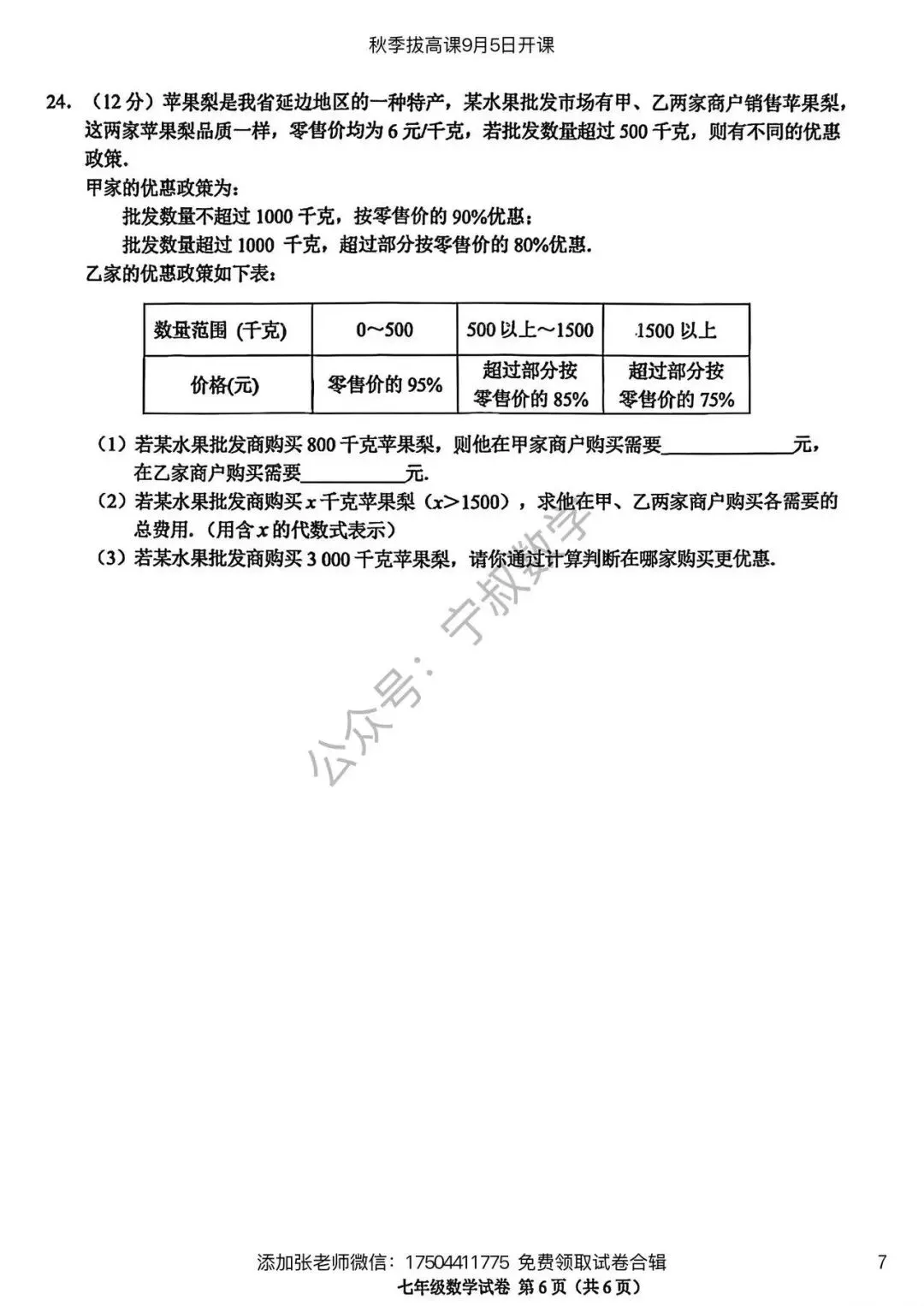 数学试卷:长春名校七上期末试卷合辑10套-第14张图片-四季读书网 数学试卷:长春名校七上期末试卷合辑10套-第14张图片-四季读书网