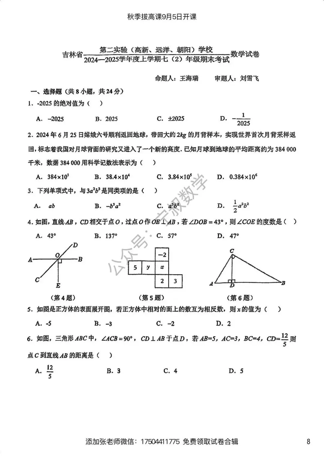 数学试卷:长春名校七上期末试卷合辑10套-第15张图片-四季读书网 数学试卷:长春名校七上期末试卷合辑10套-第15张图片-四季读书网