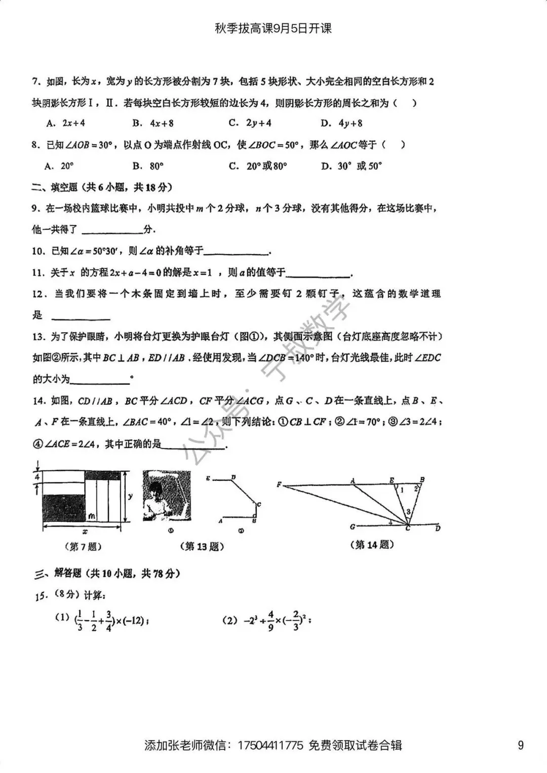 数学试卷:长春名校七上期末试卷合辑10套-第16张图片-四季读书网 数学试卷:长春名校七上期末试卷合辑10套-第16张图片-四季读书网