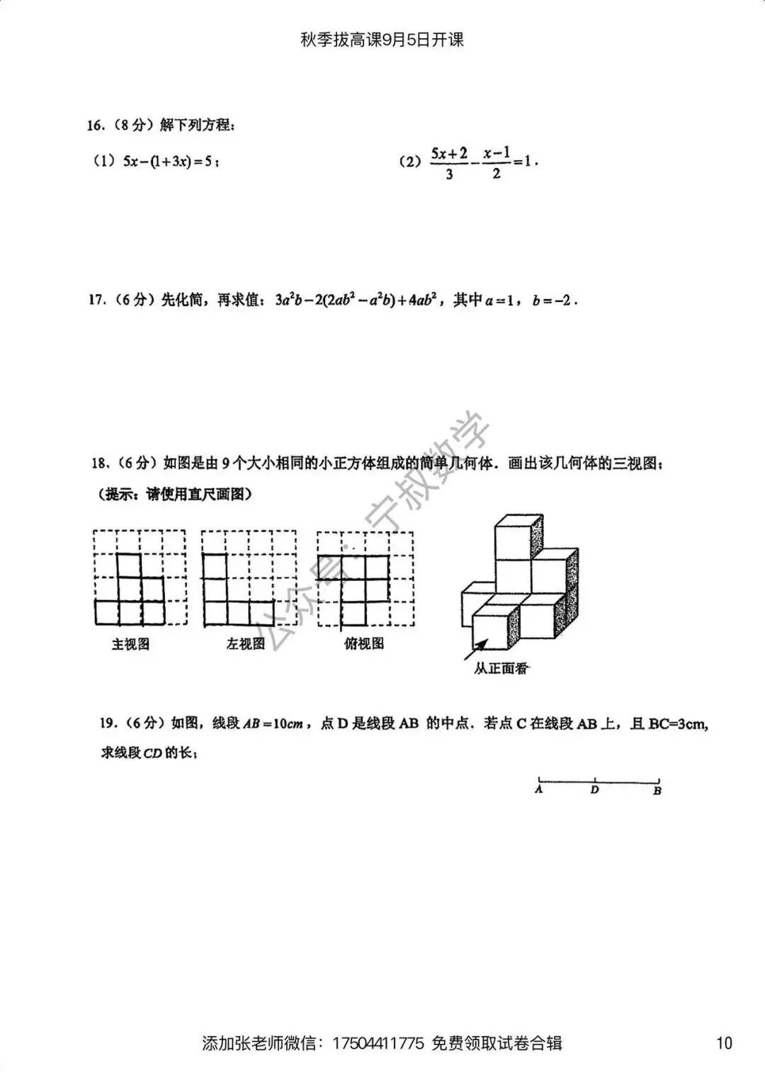 数学试卷:长春名校七上期末试卷合辑10套-第17张图片-四季读书网 数学试卷:长春名校七上期末试卷合辑10套-第17张图片-四季读书网