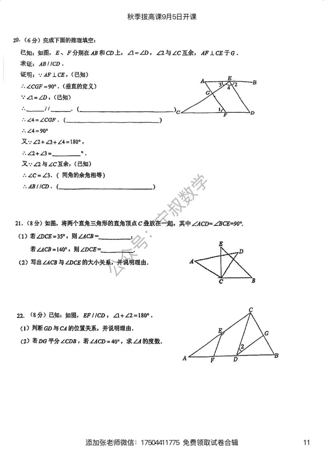 数学试卷:长春名校七上期末试卷合辑10套-第18张图片-四季读书网 数学试卷:长春名校七上期末试卷合辑10套-第18张图片-四季读书网