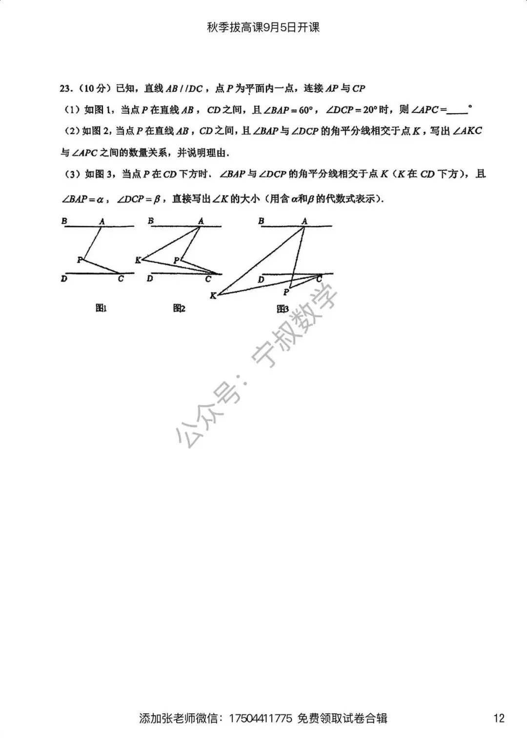 数学试卷:长春名校七上期末试卷合辑10套-第19张图片-四季读书网 数学试卷:长春名校七上期末试卷合辑10套-第19张图片-四季读书网