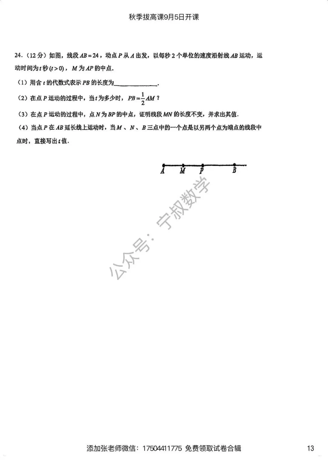数学试卷:长春名校七上期末试卷合辑10套-第20张图片-四季读书网 数学试卷:长春名校七上期末试卷合辑10套-第20张图片-四季读书网