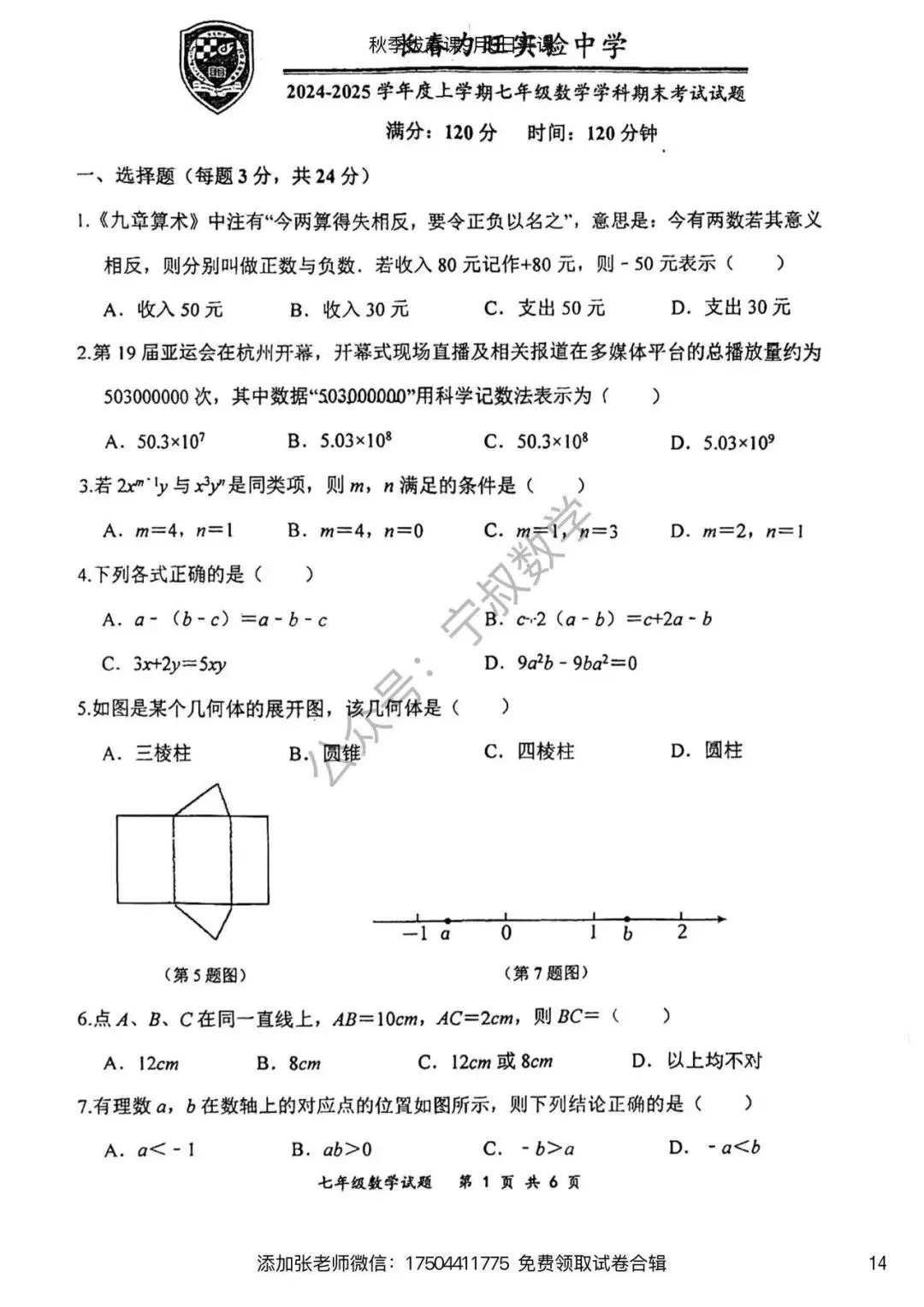 数学试卷:长春名校七上期末试卷合辑10套-第21张图片-四季读书网 数学试卷:长春名校七上期末试卷合辑10套-第21张图片-四季读书网