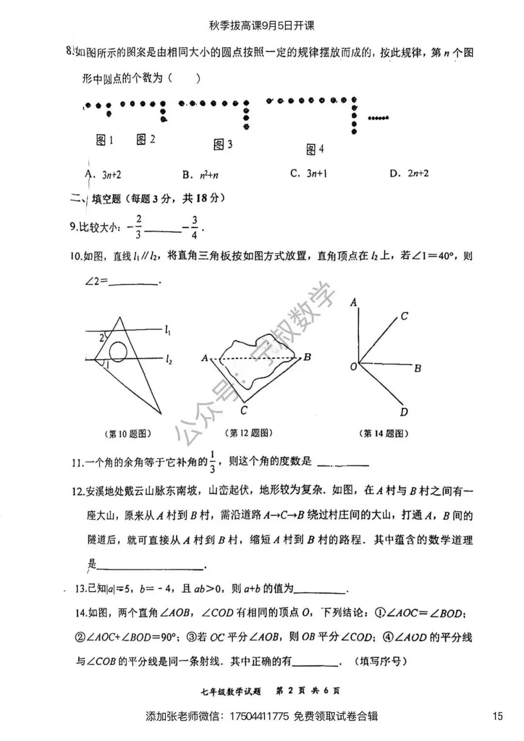 数学试卷:长春名校七上期末试卷合辑10套-第22张图片-四季读书网 数学试卷:长春名校七上期末试卷合辑10套-第22张图片-四季读书网