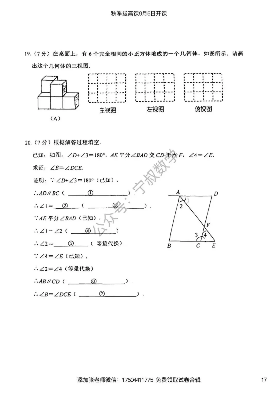 数学试卷:长春名校七上期末试卷合辑10套-第24张图片-四季读书网 数学试卷:长春名校七上期末试卷合辑10套-第24张图片-四季读书网