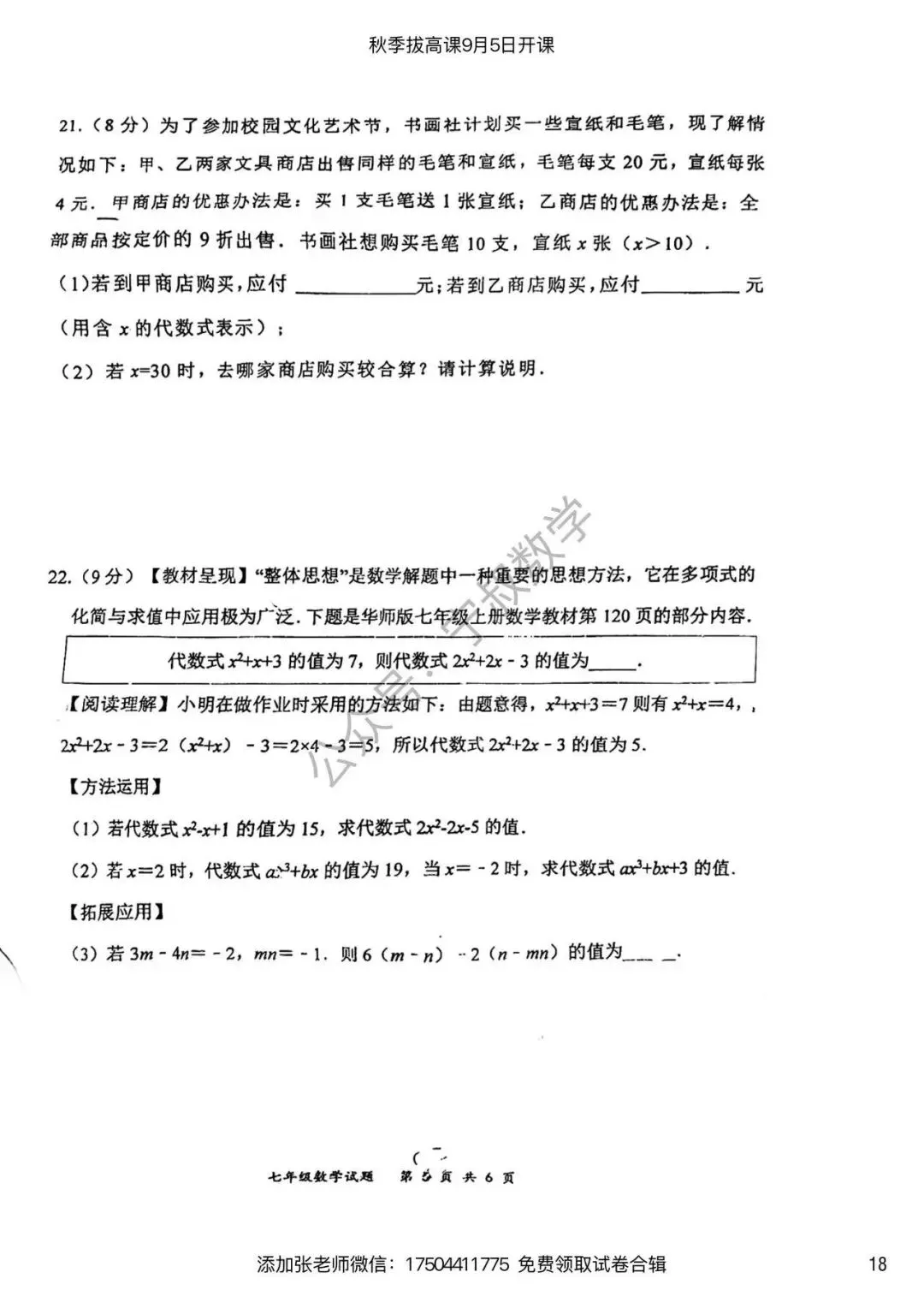 数学试卷:长春名校七上期末试卷合辑10套-第25张图片-四季读书网 数学试卷:长春名校七上期末试卷合辑10套-第25张图片-四季读书网