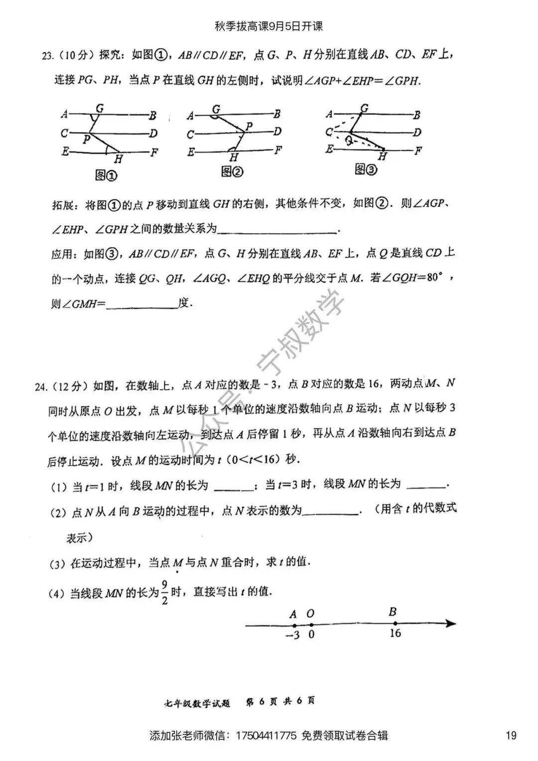 数学试卷:长春名校七上期末试卷合辑10套-第26张图片-四季读书网 数学试卷:长春名校七上期末试卷合辑10套-第26张图片-四季读书网
