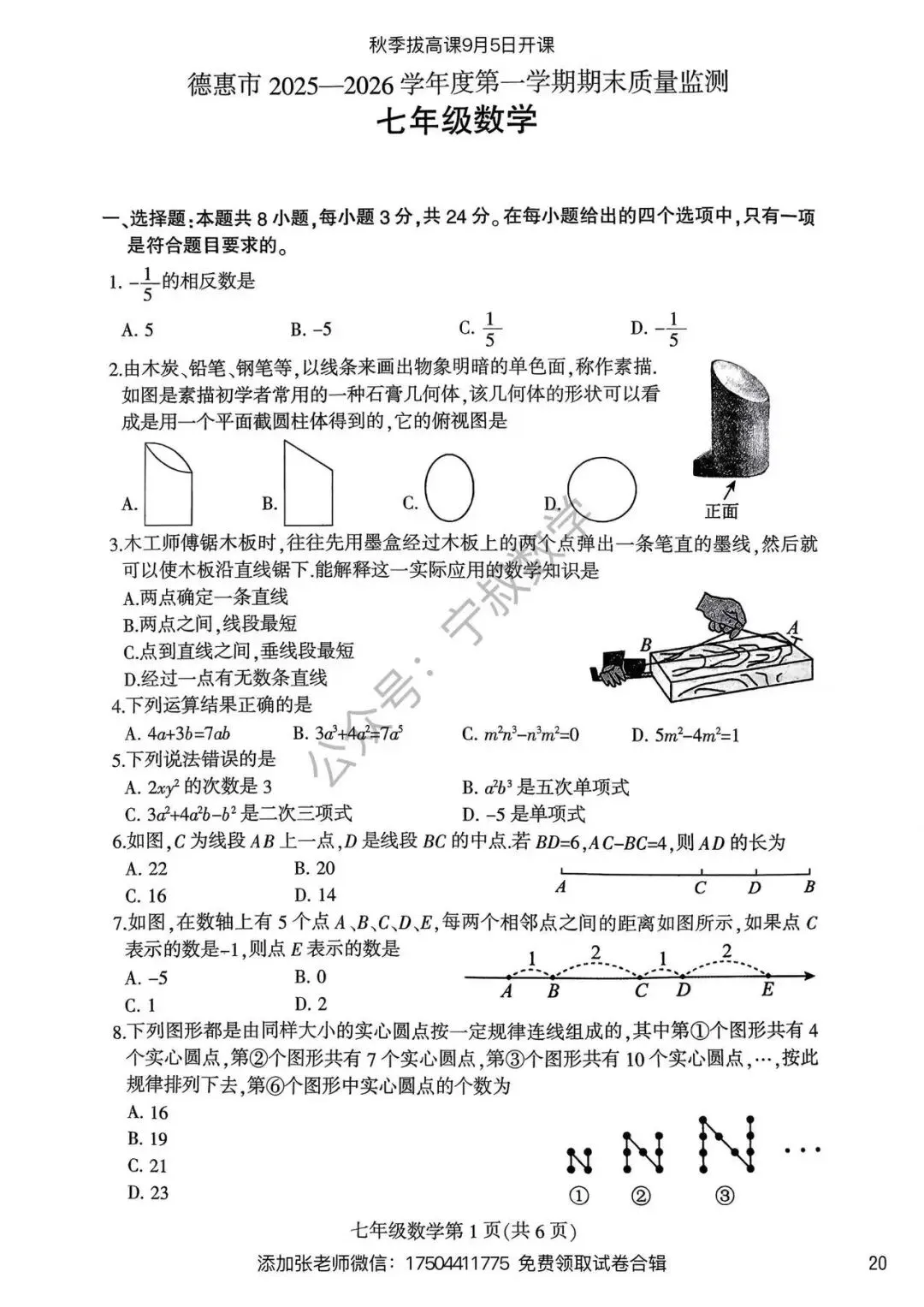 数学试卷:长春名校七上期末试卷合辑10套-第27张图片-四季读书网 数学试卷:长春名校七上期末试卷合辑10套-第27张图片-四季读书网