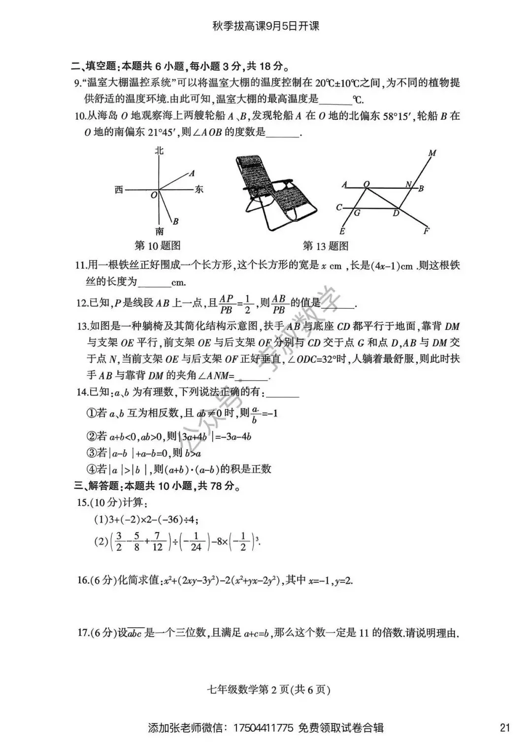 数学试卷:长春名校七上期末试卷合辑10套-第28张图片-四季读书网 数学试卷:长春名校七上期末试卷合辑10套-第28张图片-四季读书网