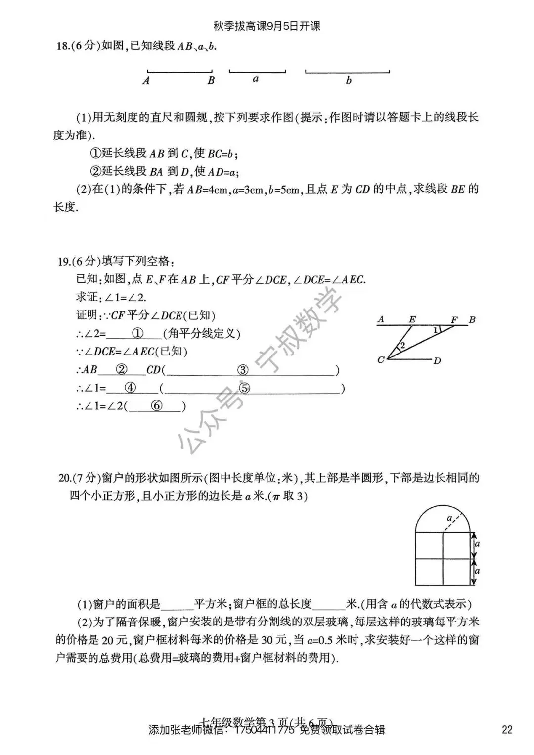 数学试卷:长春名校七上期末试卷合辑10套-第29张图片-四季读书网 数学试卷:长春名校七上期末试卷合辑10套-第29张图片-四季读书网